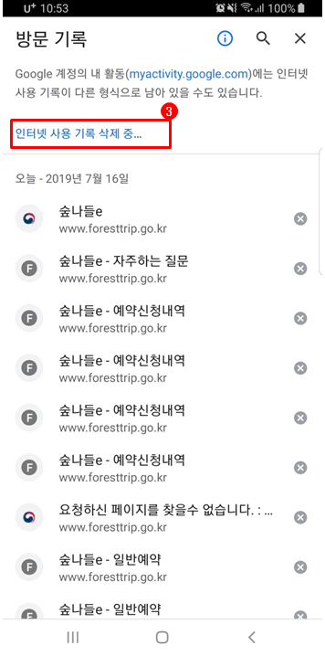 모바일 크롬 브라우저 설정 방법_3 - 상단의 '인터넷 사용 기록 삭제'를 터치합니다.