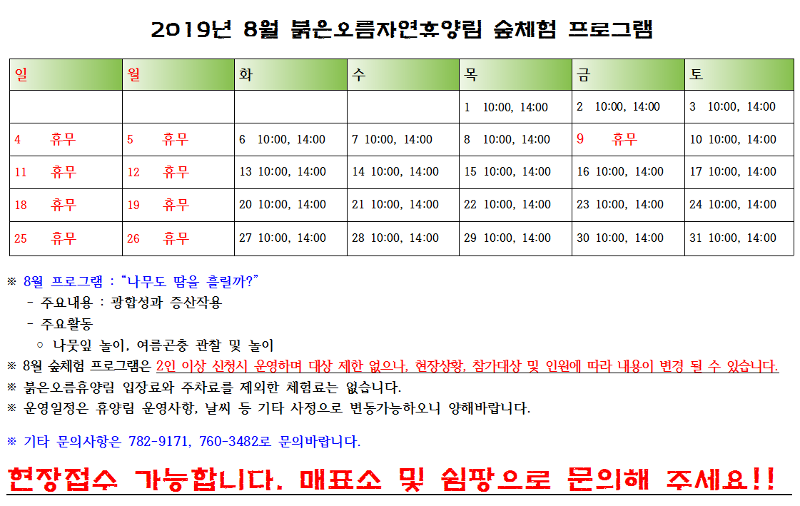 자연과 함께 하는 휴식공간 붉은오름 자연휴양림 - 공지사항