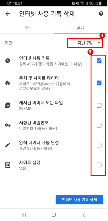 모바일 크롬 브라우저 설정 방법_4 - '기간'을 설정합니다. 최근 1시간부터 전체를 삭제할 수 있습니다. '쿠키 및 사이트 데이터'는 필수로 체크해야 하며 하단의 '인터넷 사용 기록 삭제' 버튼을 터치합니다. ※ 주의 : 이전 검색하였던 기록 및 브라우저를 사용하셨던 목록, 저장된 로그인 정보가 삭제 될수 있습니다.