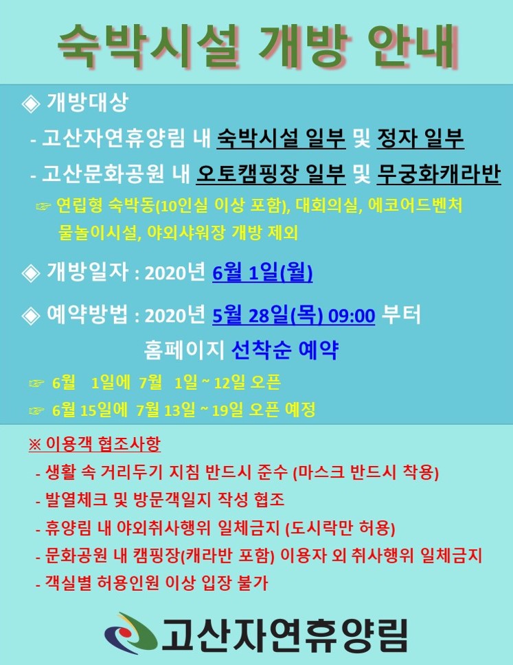 고산자연휴양림 - 