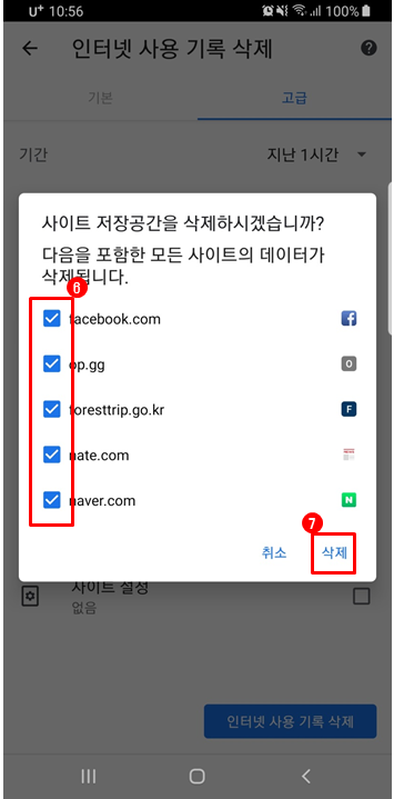 모바일 크롬 브라우저 설정 방법_5 - 삭제하고자 하는 사이트를 선택합니다. ※ 숲나들e는 'foresttrip.go.kr'입니다.