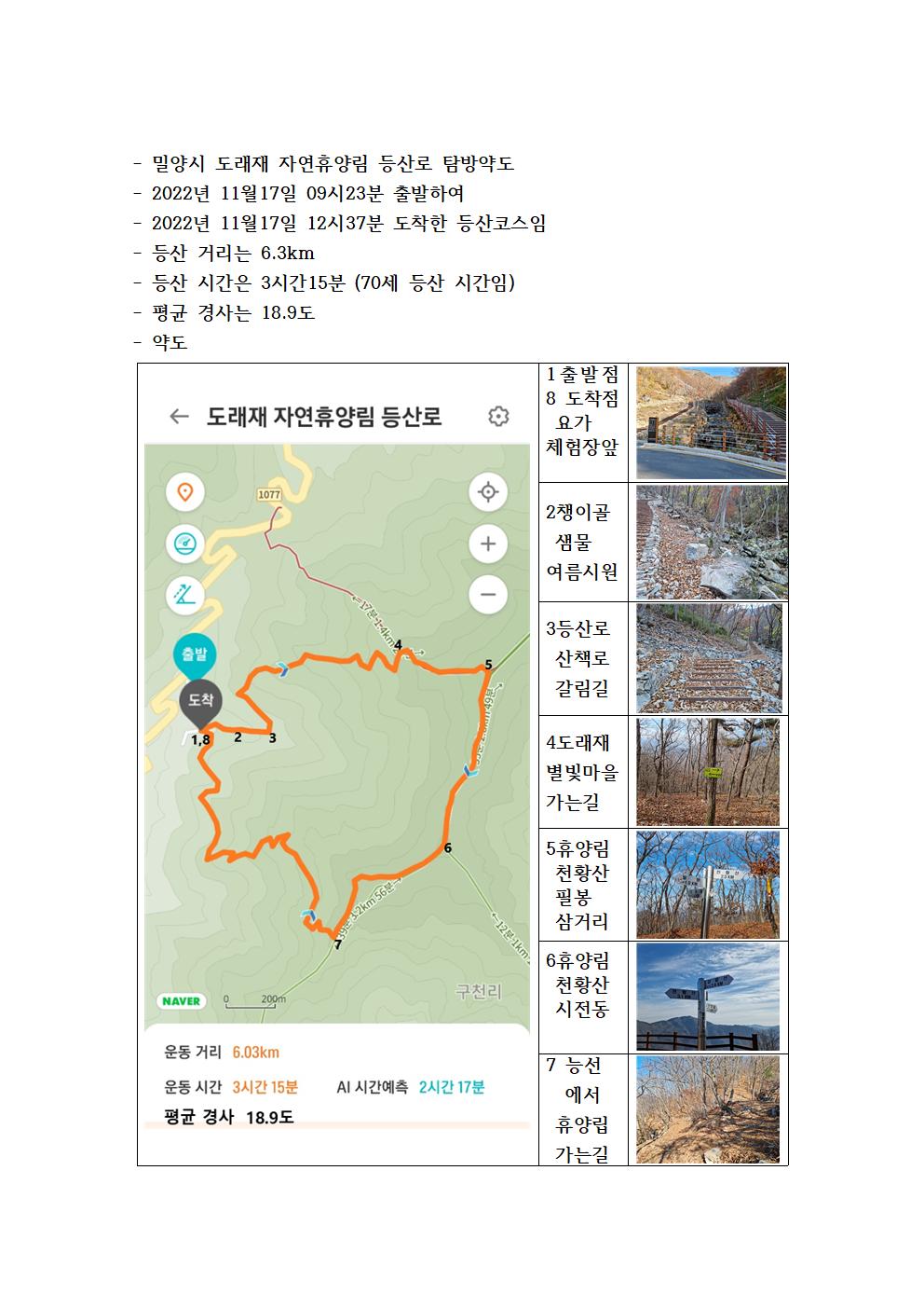 밀양 도래재 자연휴양림 - |
