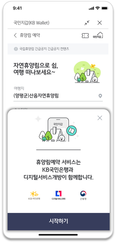 숲나들e 앱 메인화면