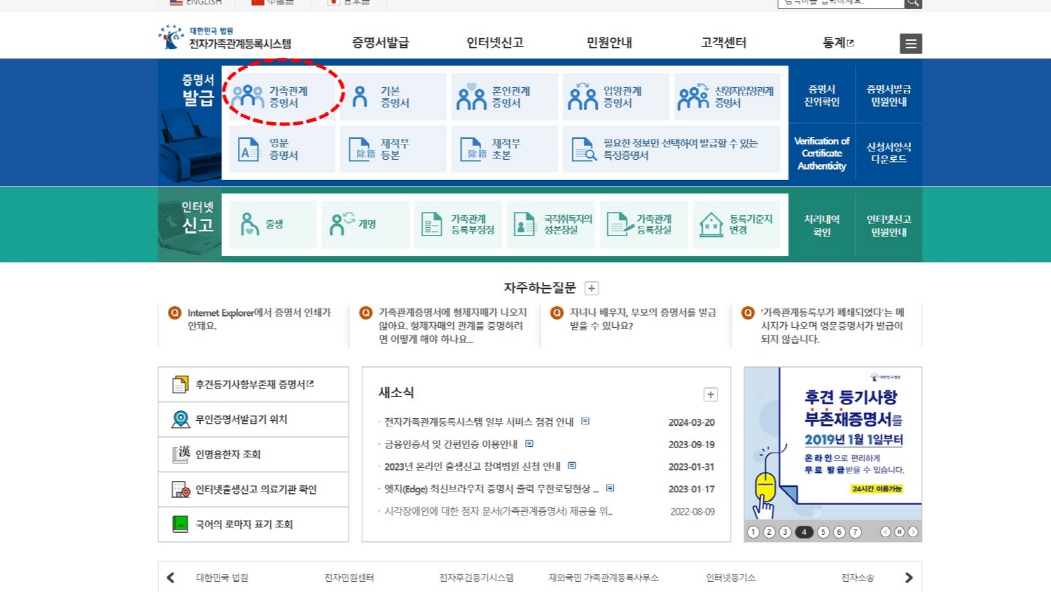 대법원 전자가족관계등록시스템 접속 → 가족관계증명서 선택