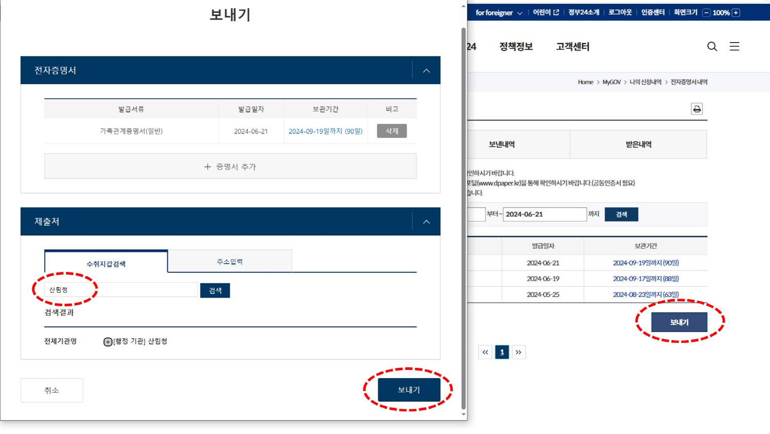 가족관계증명서(일반) ✔체크 후 보내기 → 보내기 상세화면에서 수취지갑검색 산림청 선택 후 보내기