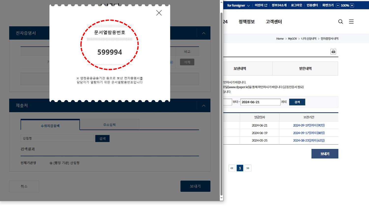 문서열람용번호 숫자 6자리 확인