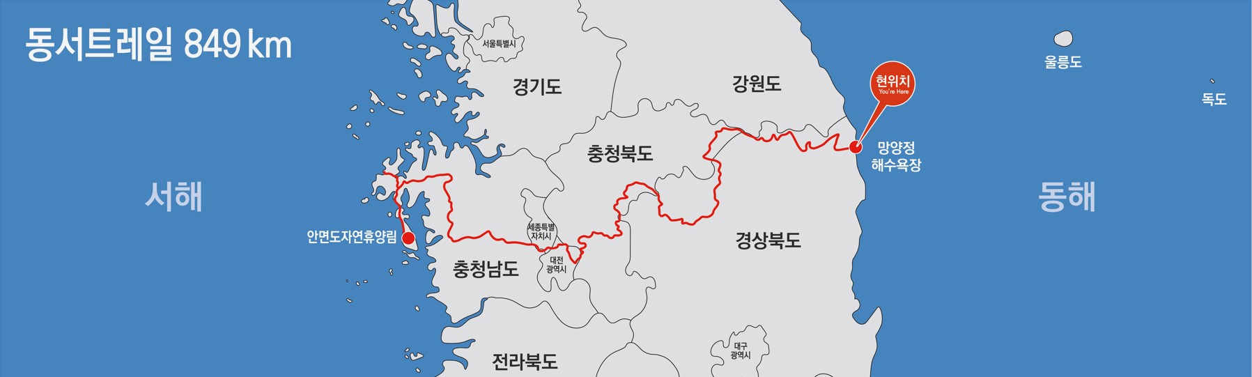 동서트레일 코스