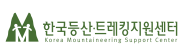 한국등산트레킹지원센터